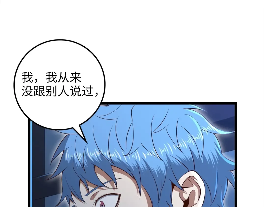 第72话 扶持 第94页