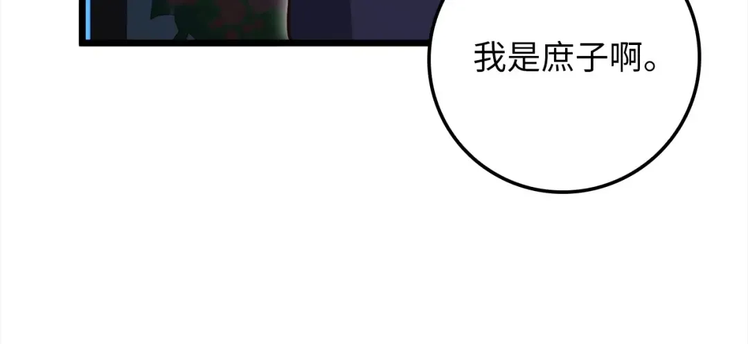 第72话 扶持 第96页
