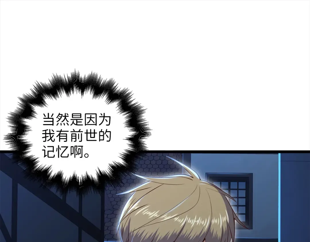 第72话 扶持 第97页