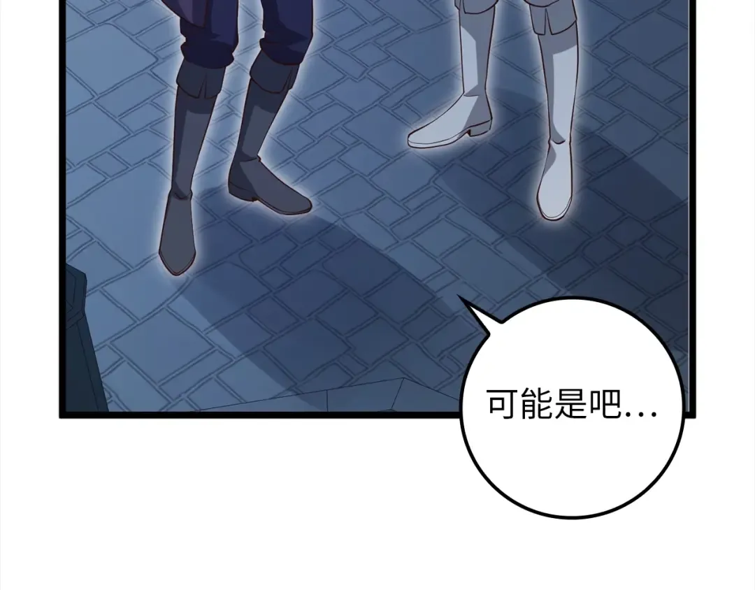 第72话 扶持 第173页