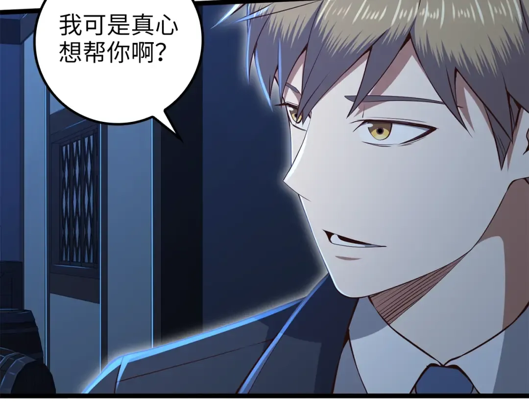 第73话 提升排名 第5页