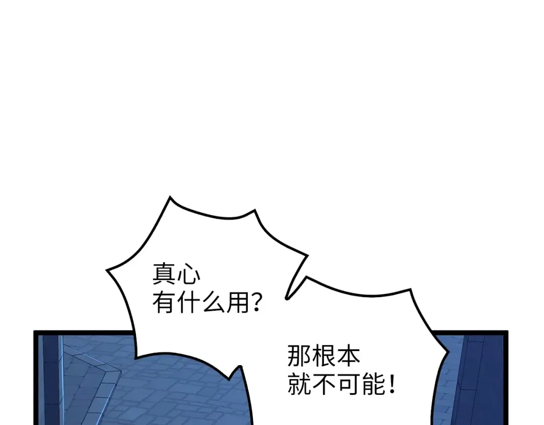 第73话 提升排名 第6页