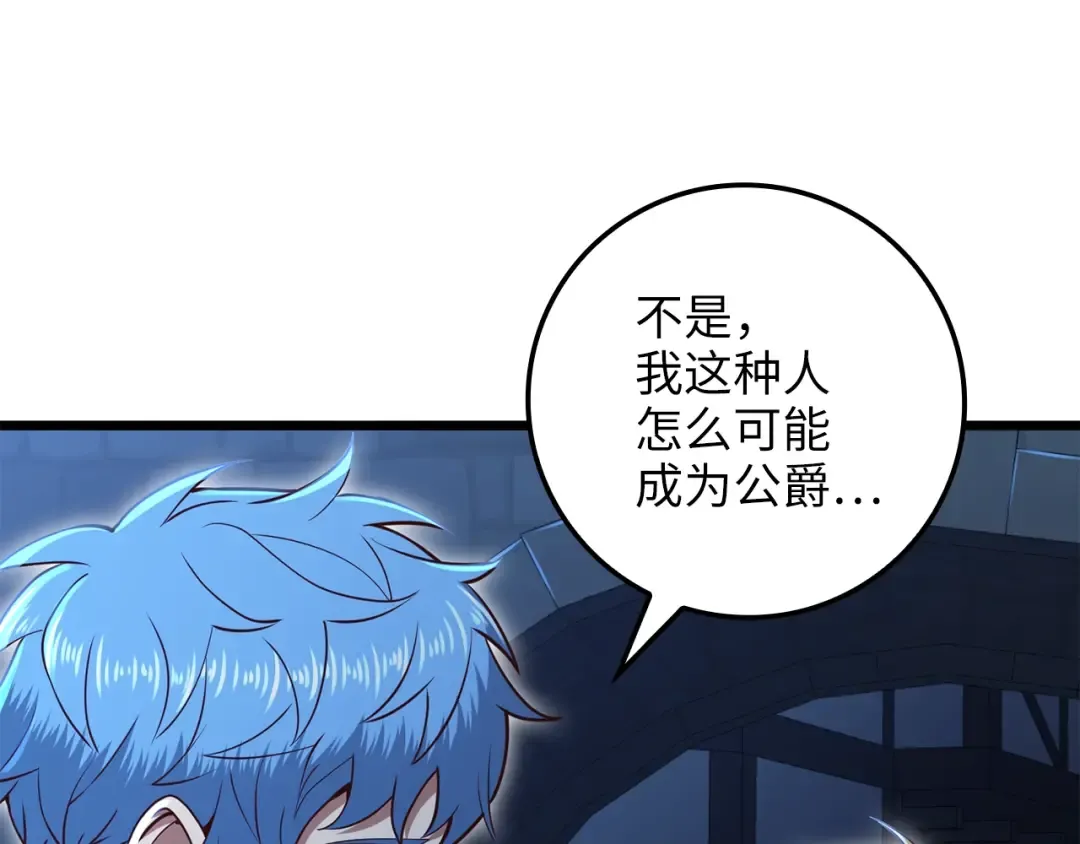 第73话 提升排名 第17页