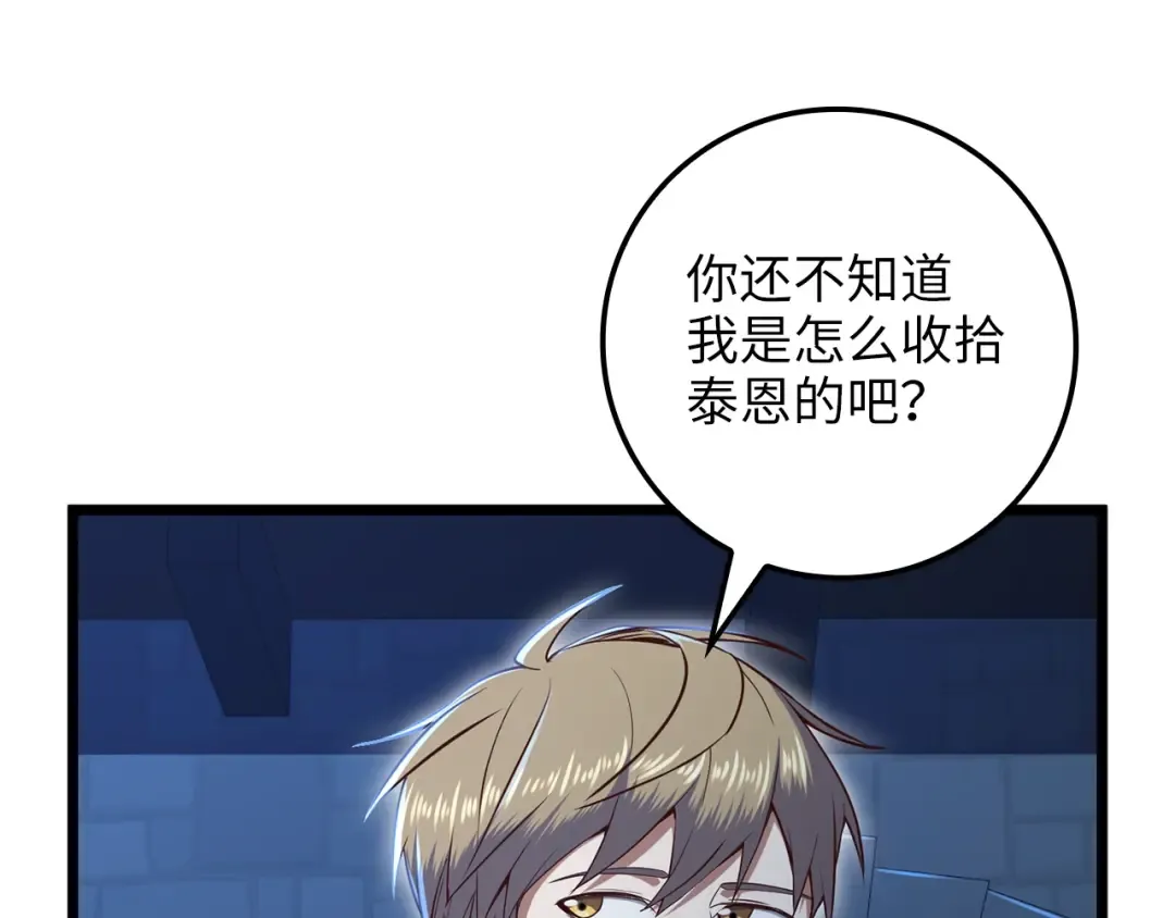 第73话 提升排名 第20页