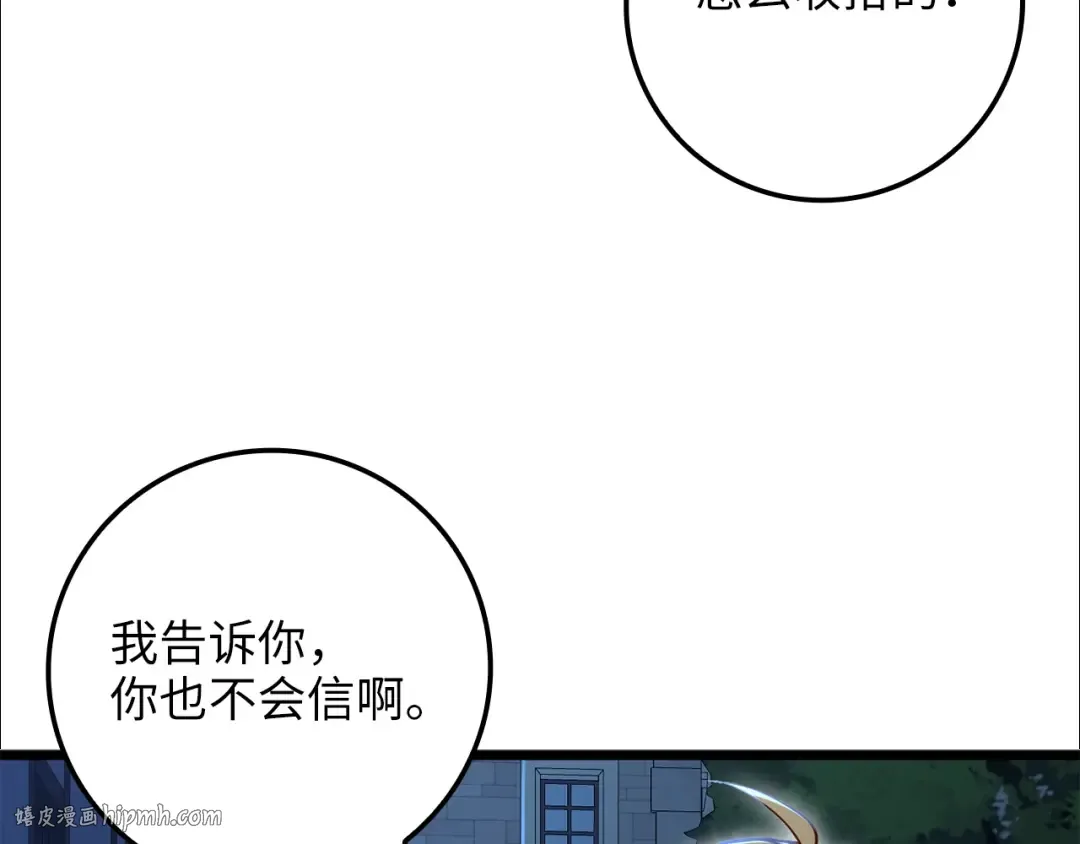 第73话 提升排名 第24页