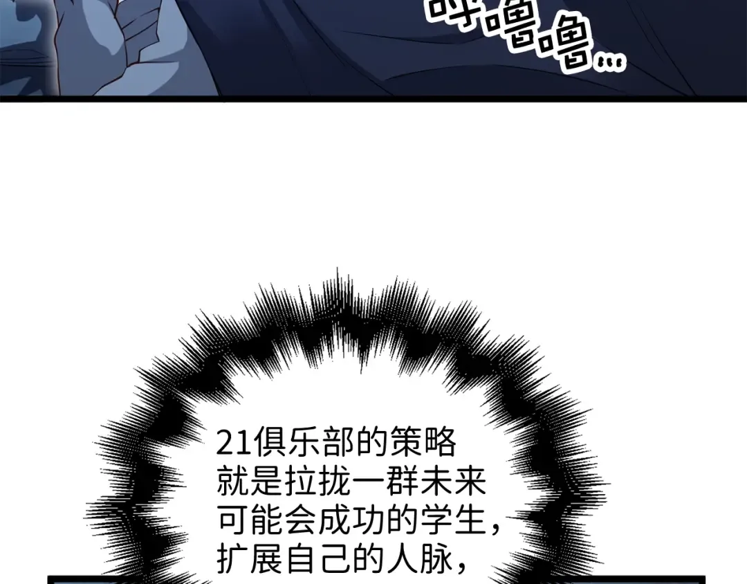 第73话 提升排名 第54页