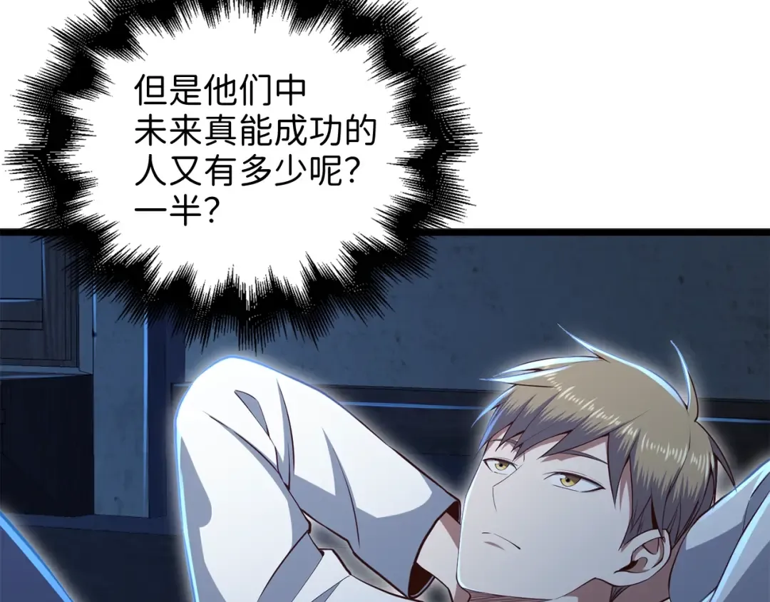 第73话 提升排名 第58页