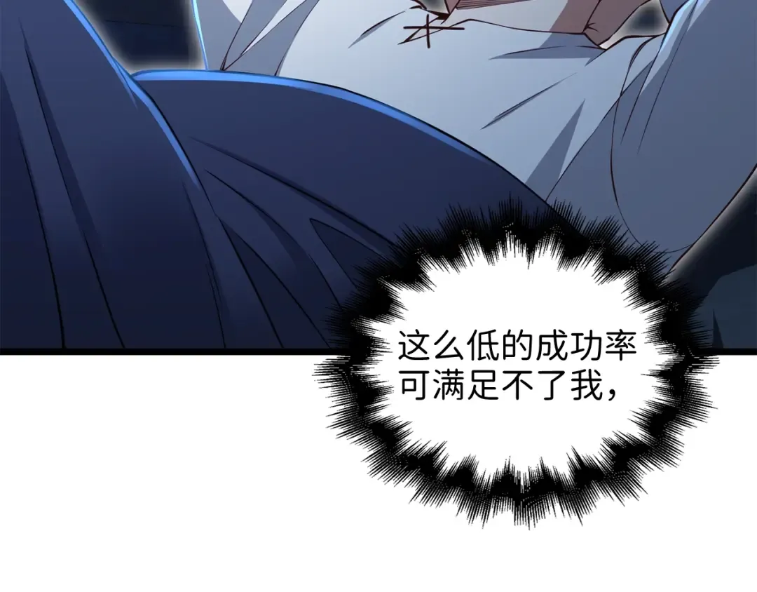 第73话 提升排名 第59页