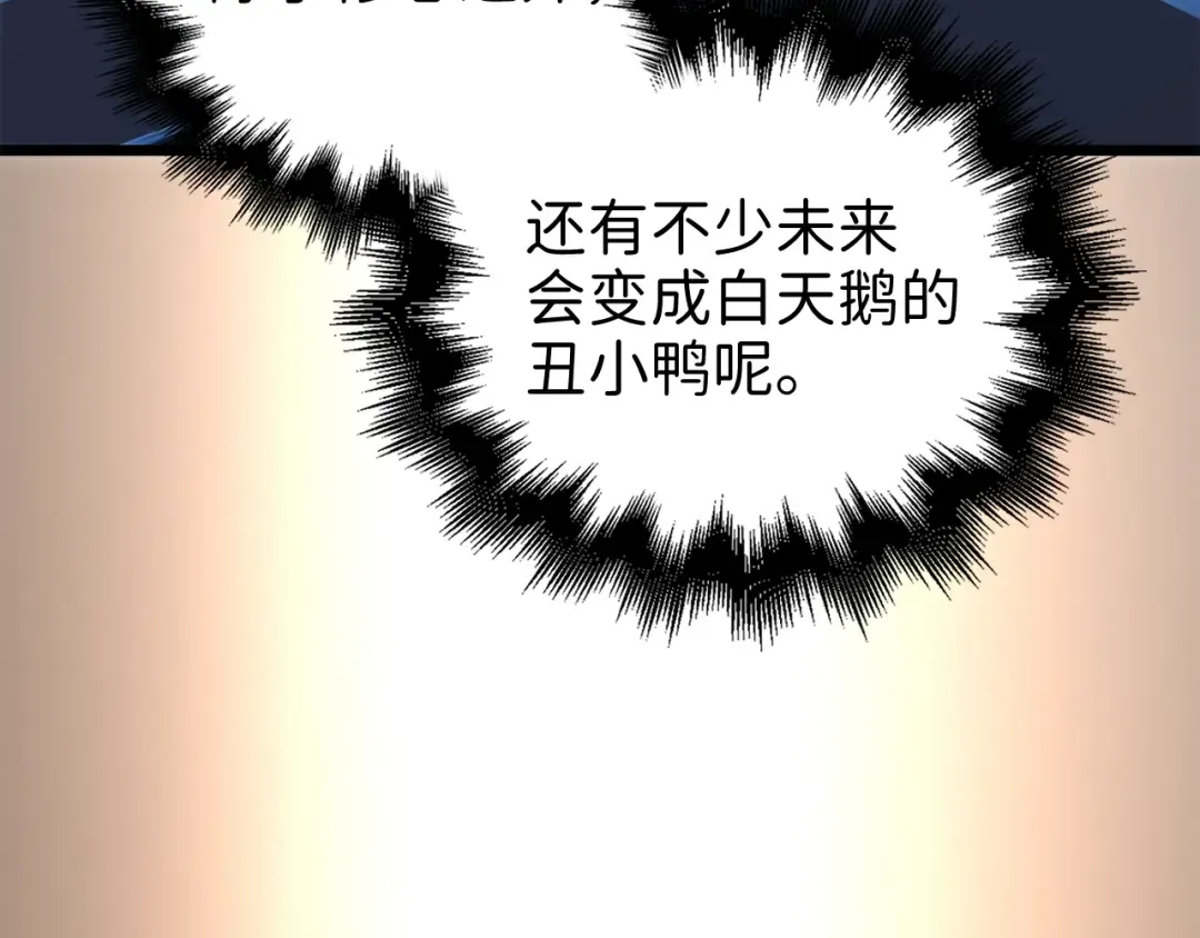 第73话 提升排名 第63页
