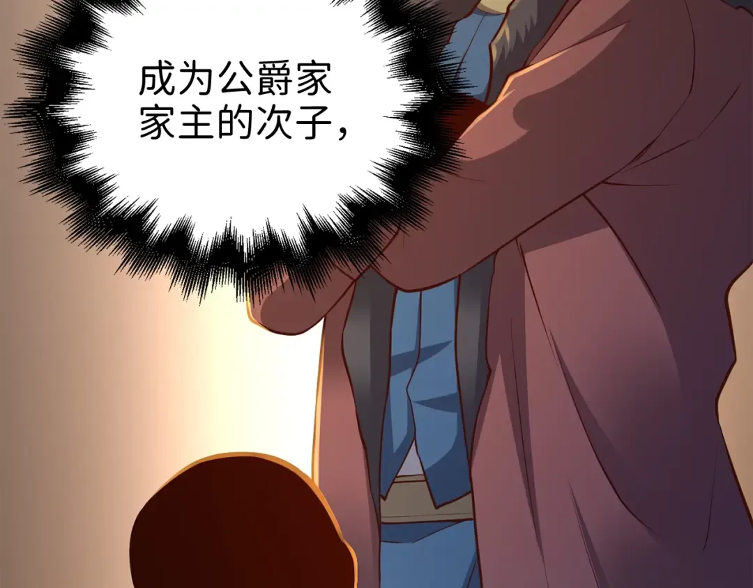 第73话 提升排名 第65页