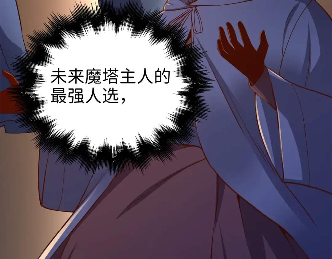 第73话 提升排名 第68页