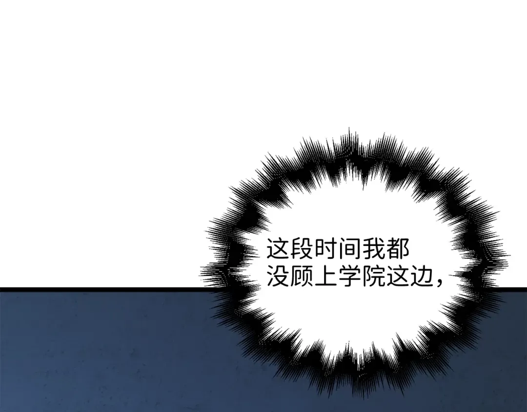 第73话 提升排名 第73页