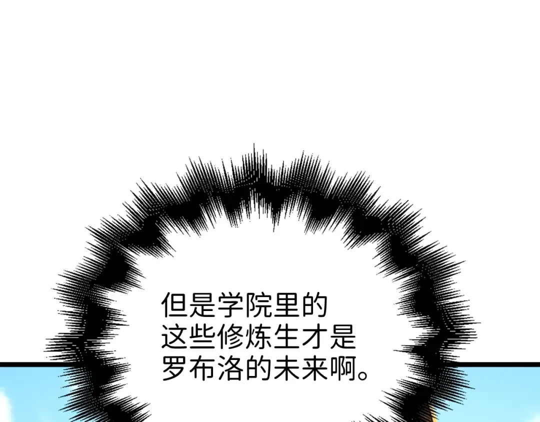第73话 提升排名 第76页