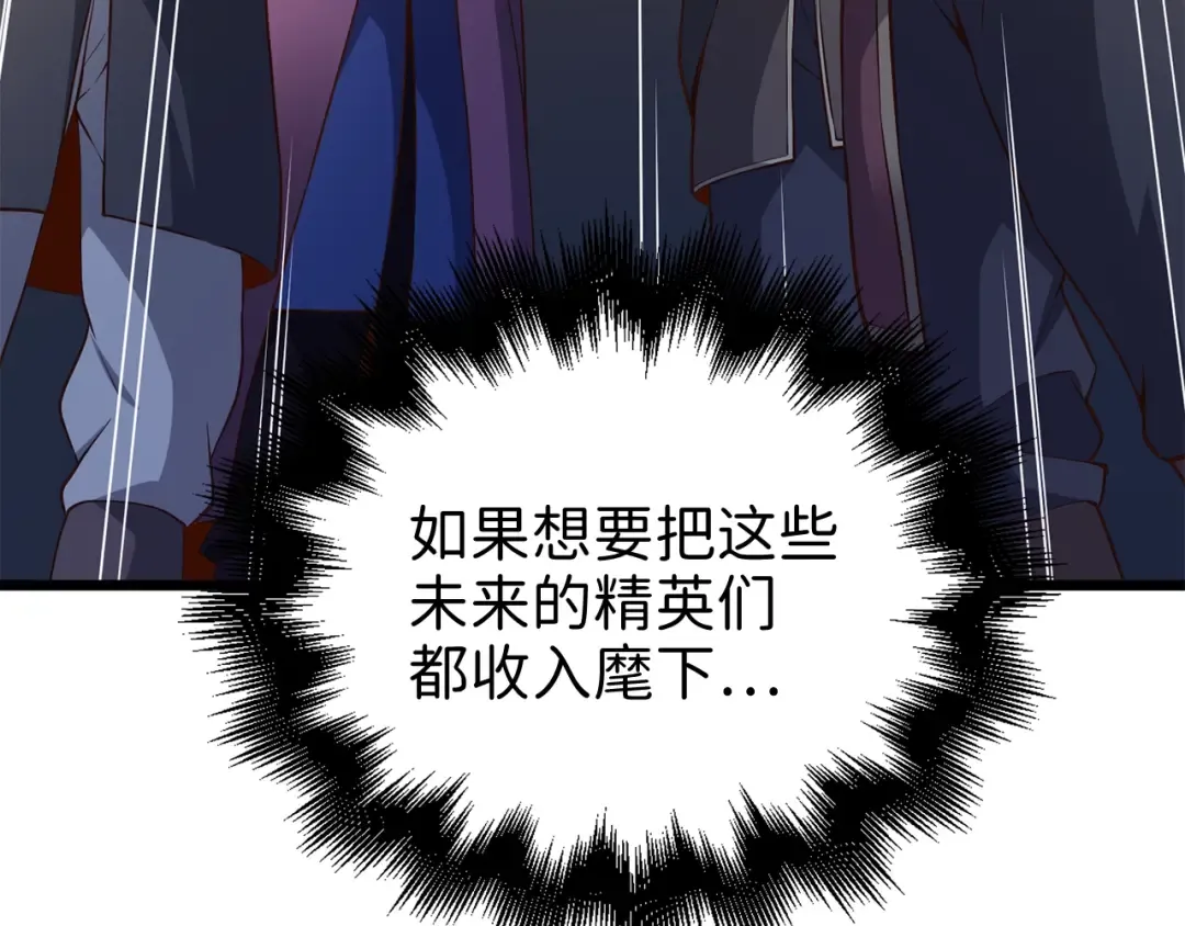 第73话 提升排名 第79页