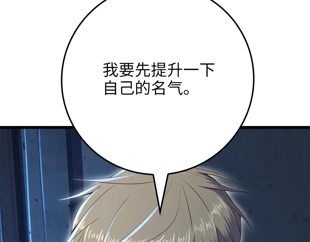 第73话 提升排名 第81页