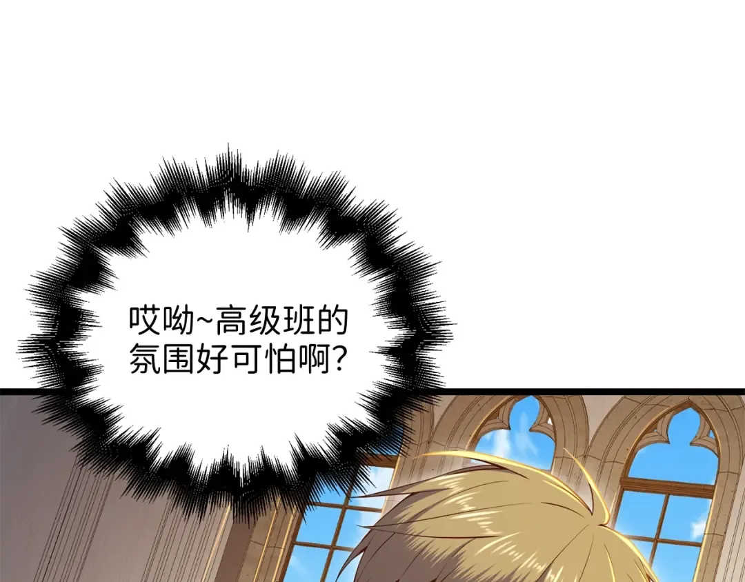 第73话 提升排名 第97页
