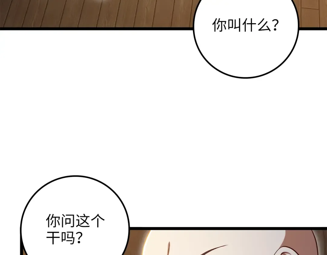 第73话 提升排名 第108页