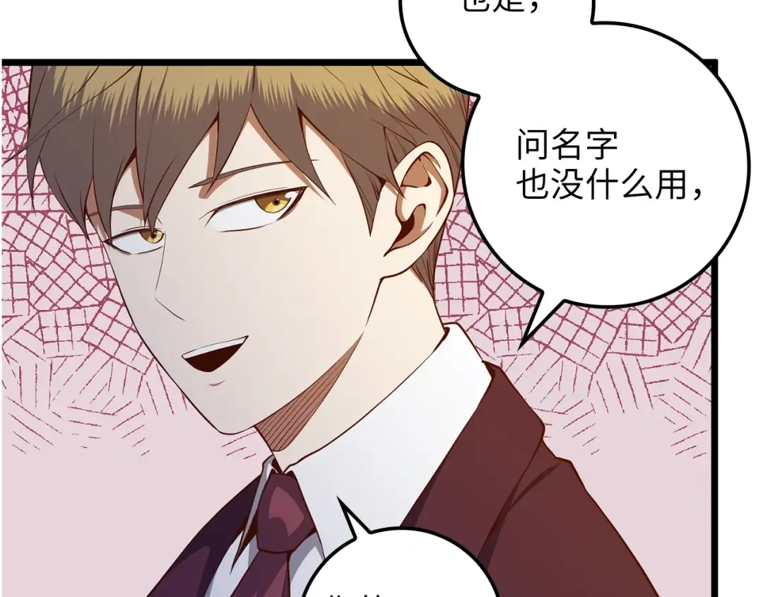 第73话 提升排名 第110页
