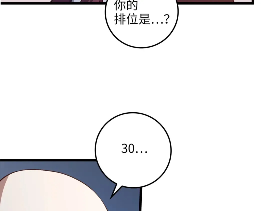 第73话 提升排名 第111页