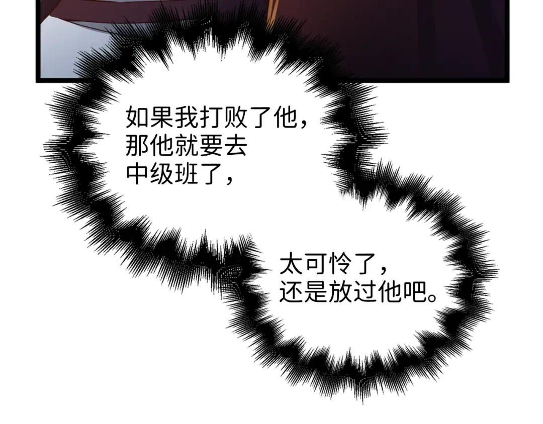 第73话 提升排名 第119页