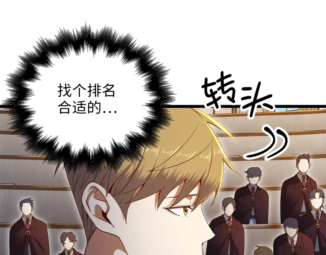 第73话 提升排名 第121页