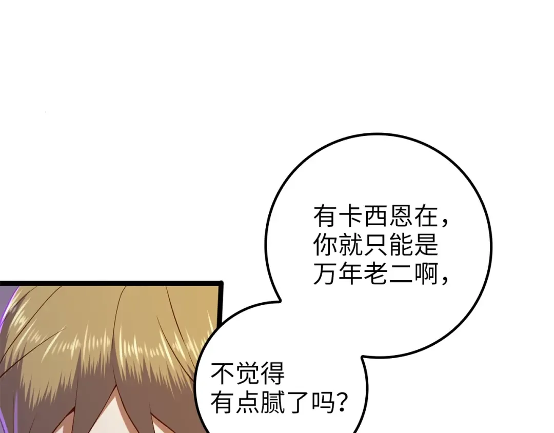 第73话 提升排名 第141页