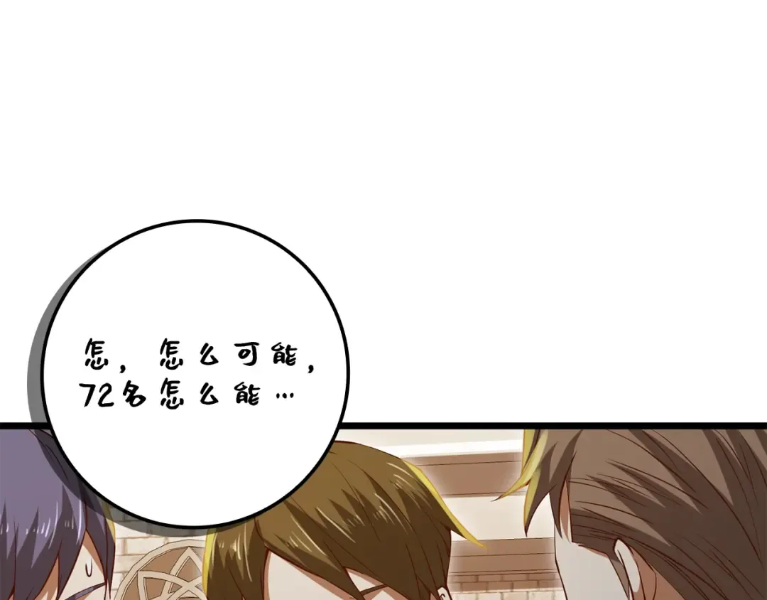 第73话 提升排名 第186页