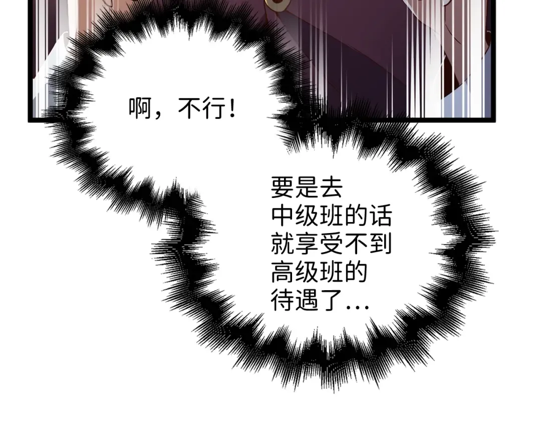 第74话 对抗 第6页