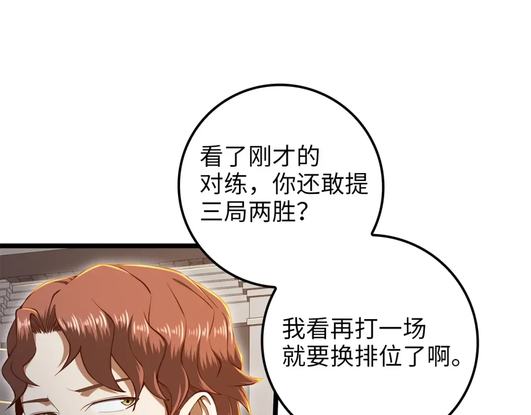 第74话 对抗 第17页