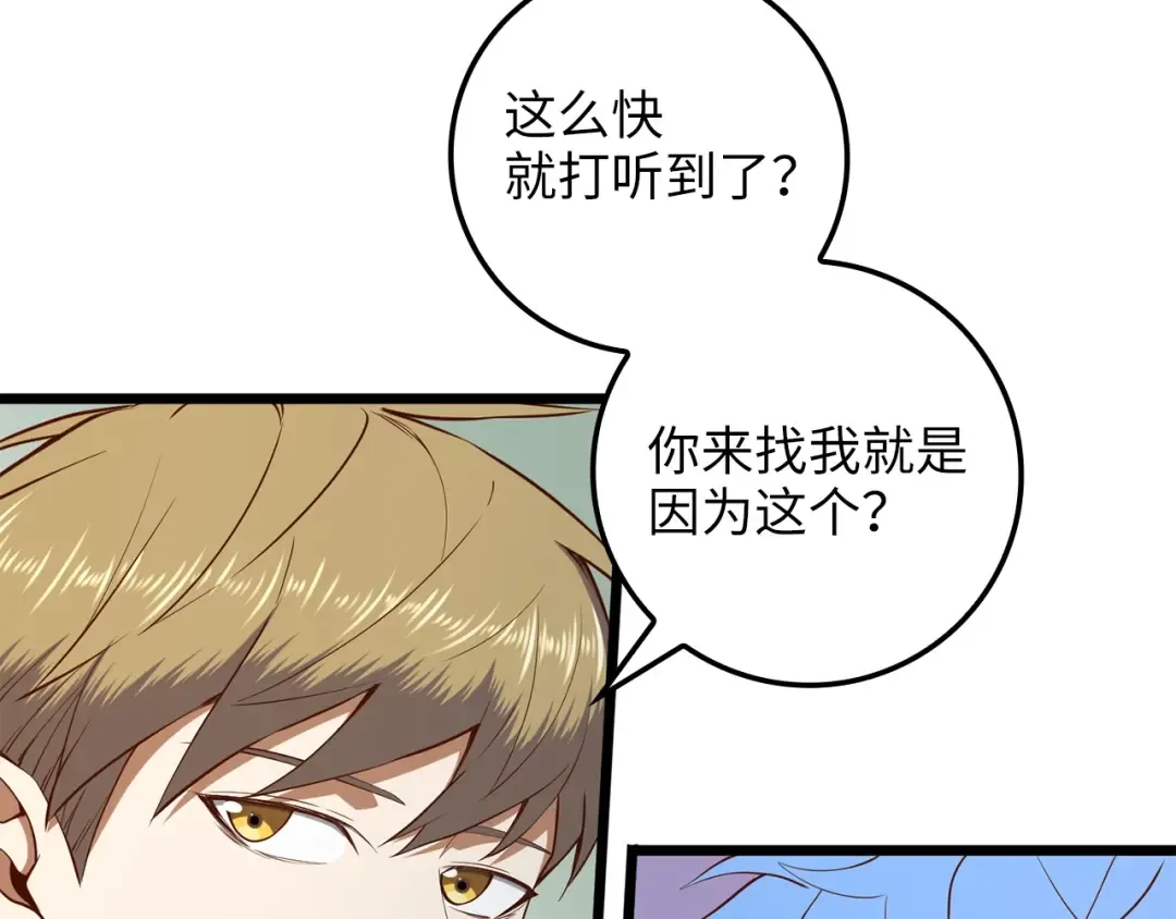 第74话 对抗 第61页