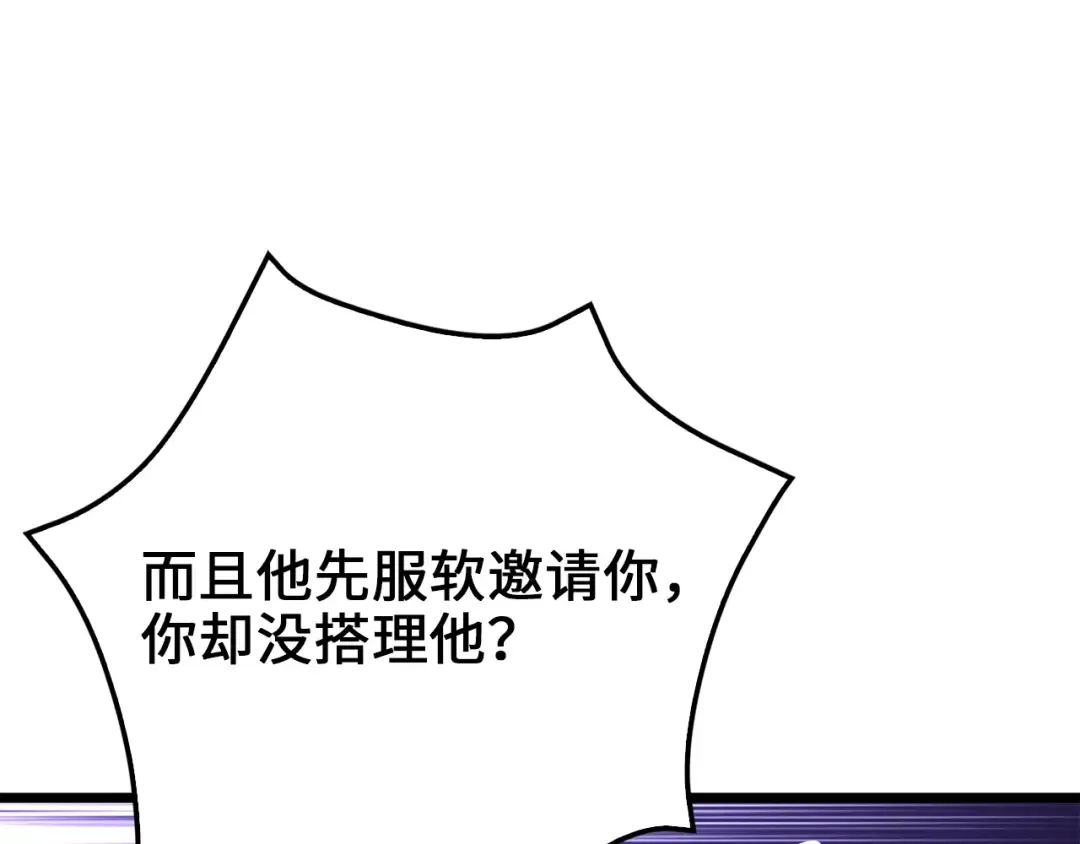 第74话 对抗 第84页