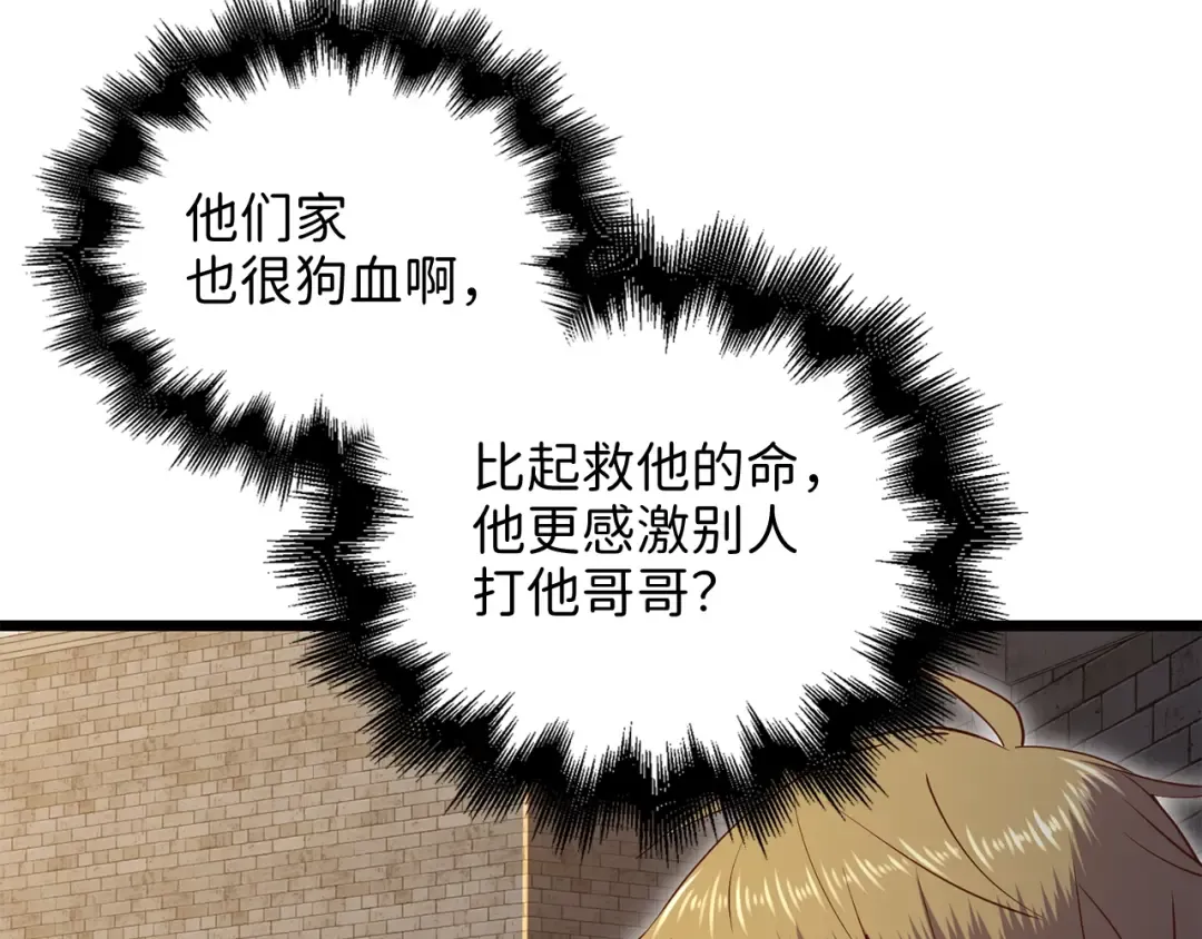 第74话 对抗 第90页