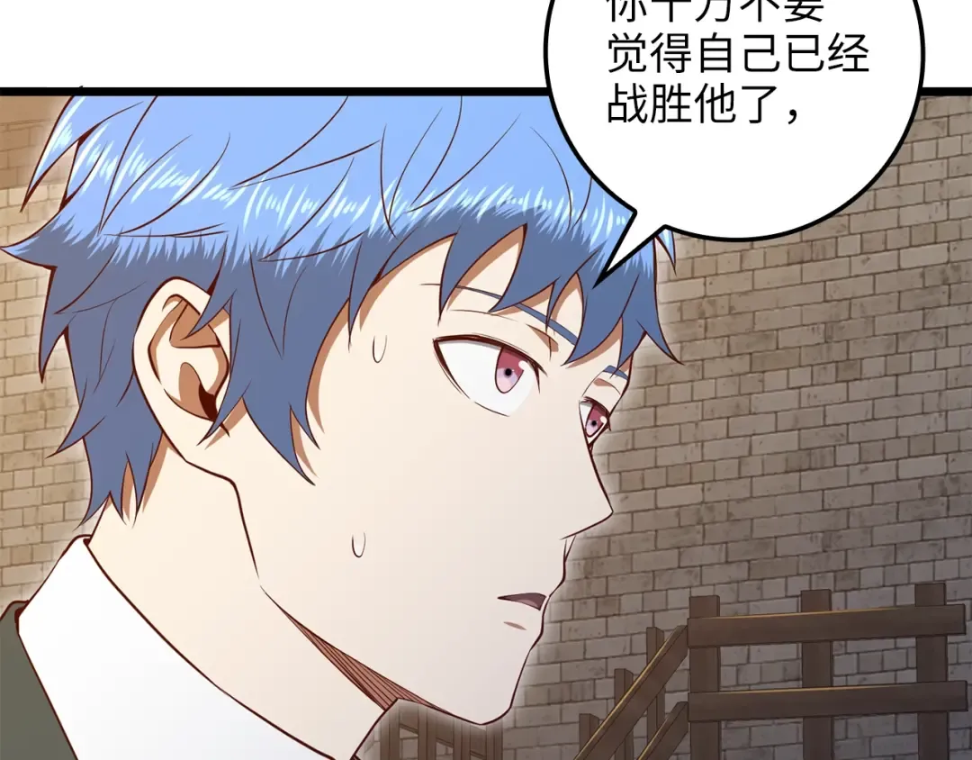 第74话 对抗 第93页