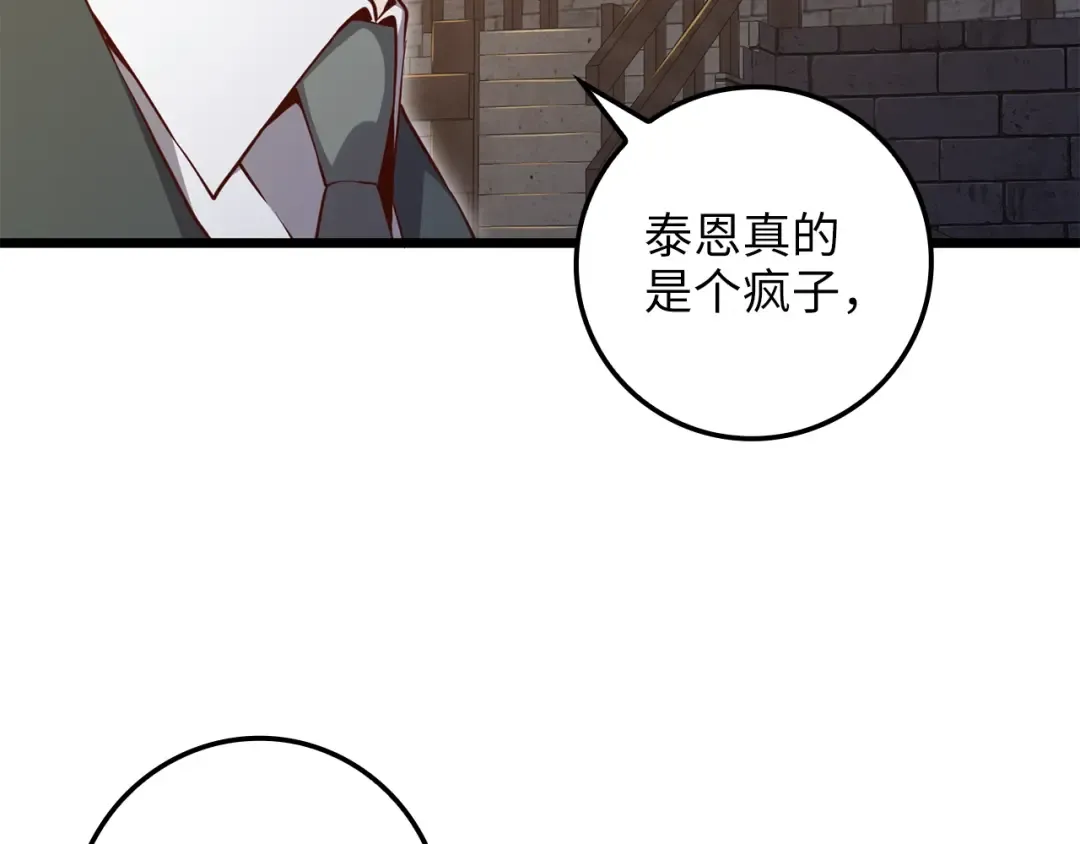 第74话 对抗 第94页