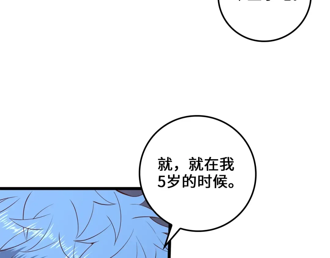 第74话 对抗 第97页