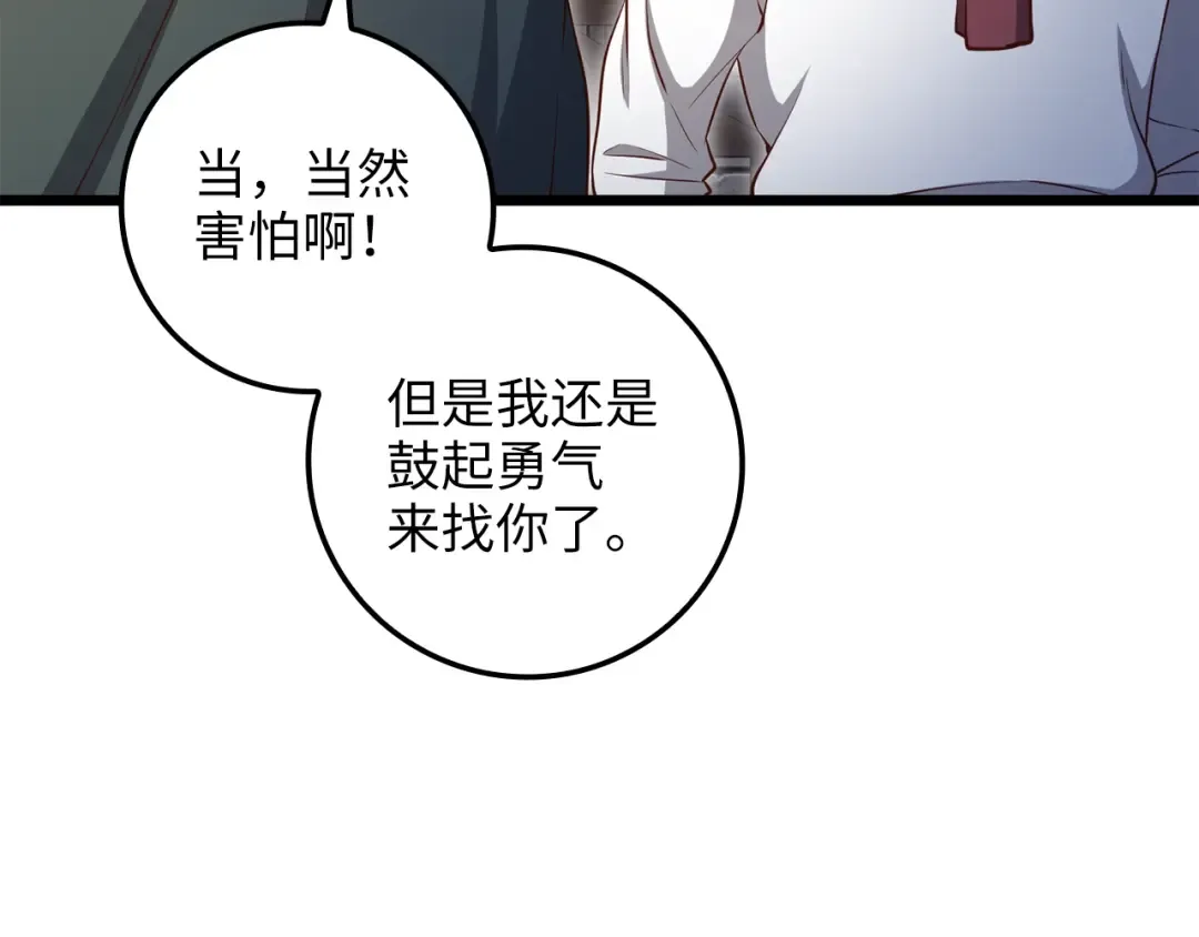 第74话 对抗 第102页