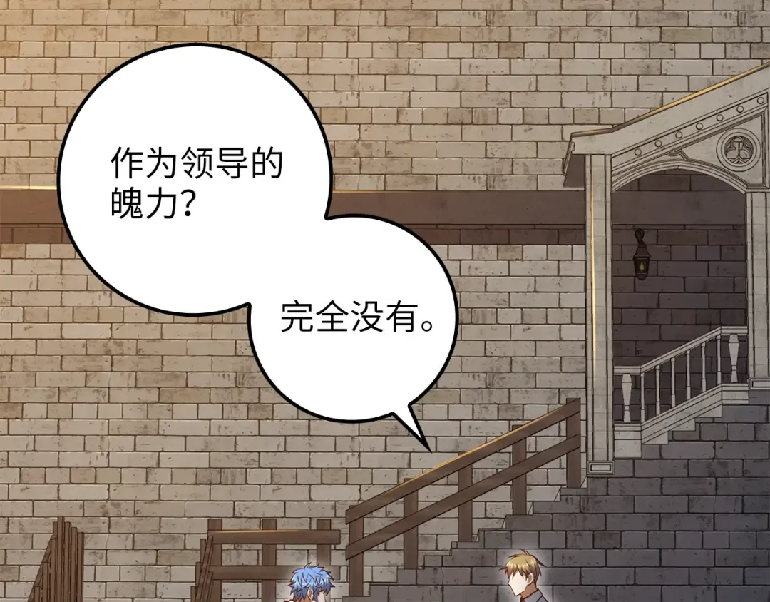 第74话 对抗 第121页