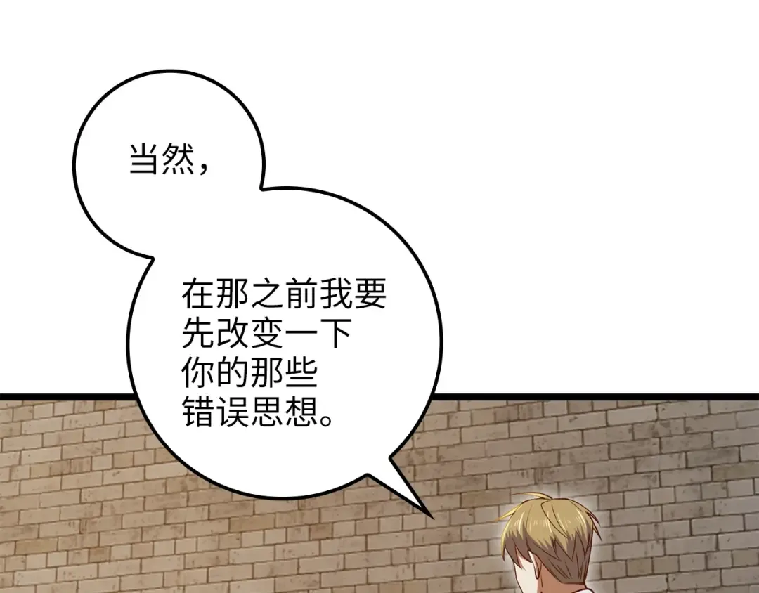 第74话 对抗 第133页