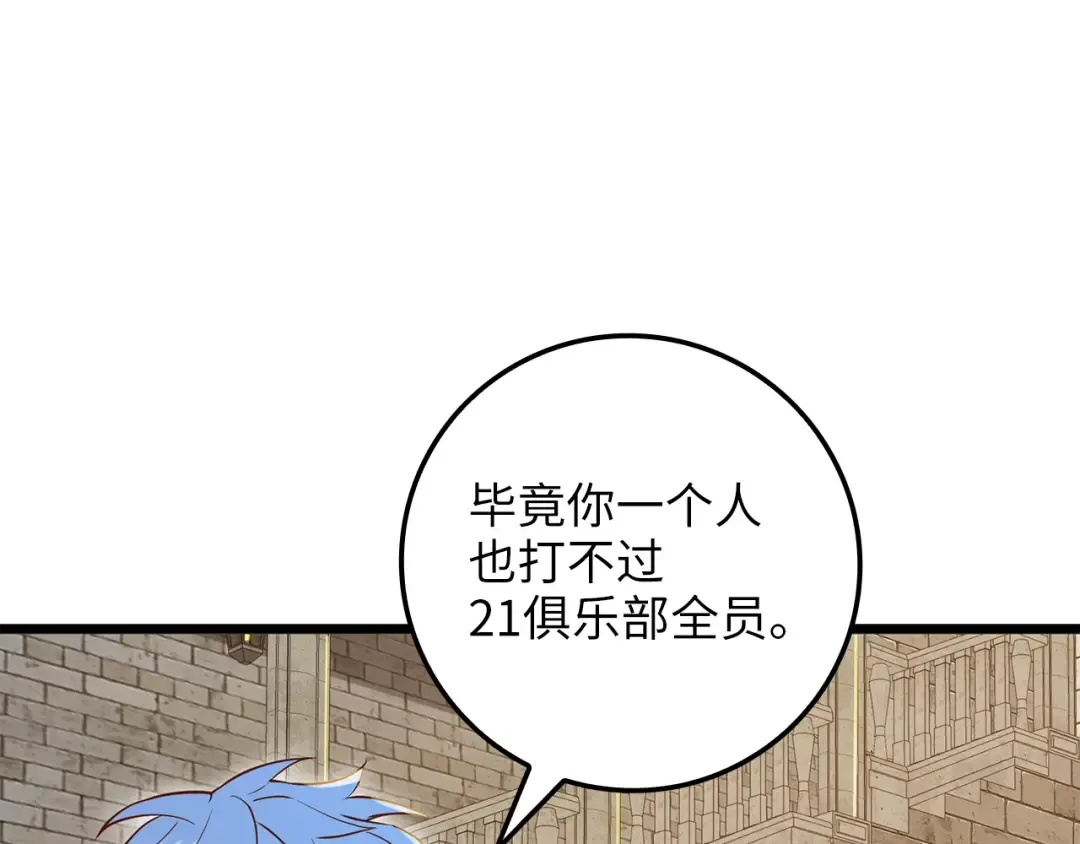 第74话 对抗 第138页