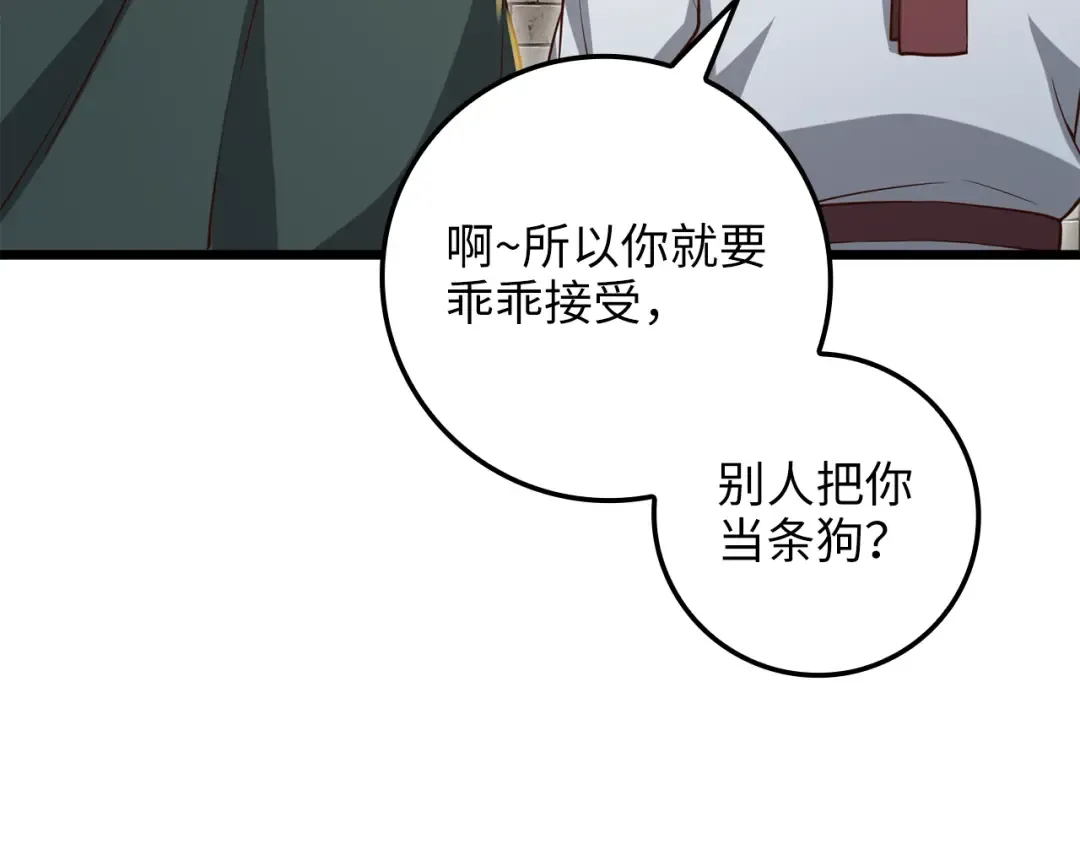 第74话 对抗 第140页