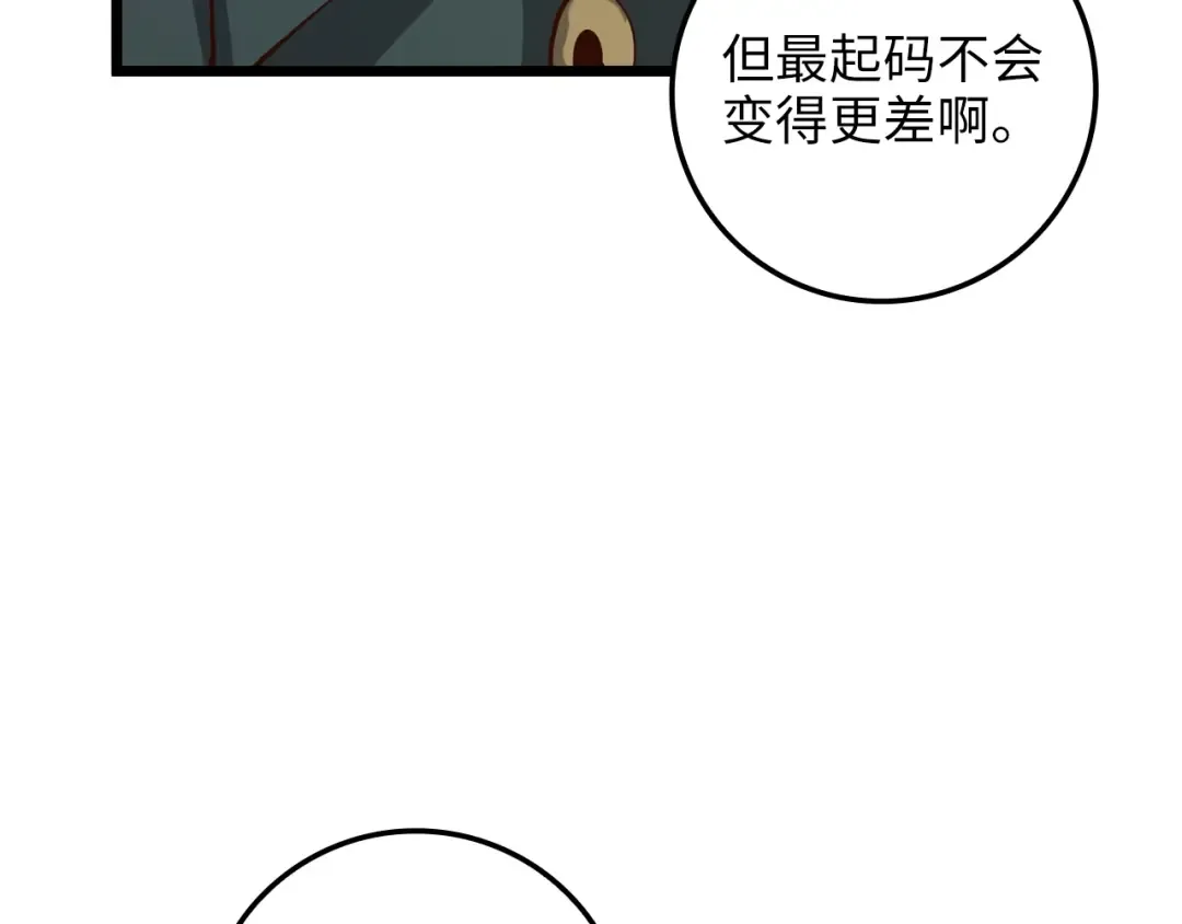 第74话 对抗 第143页