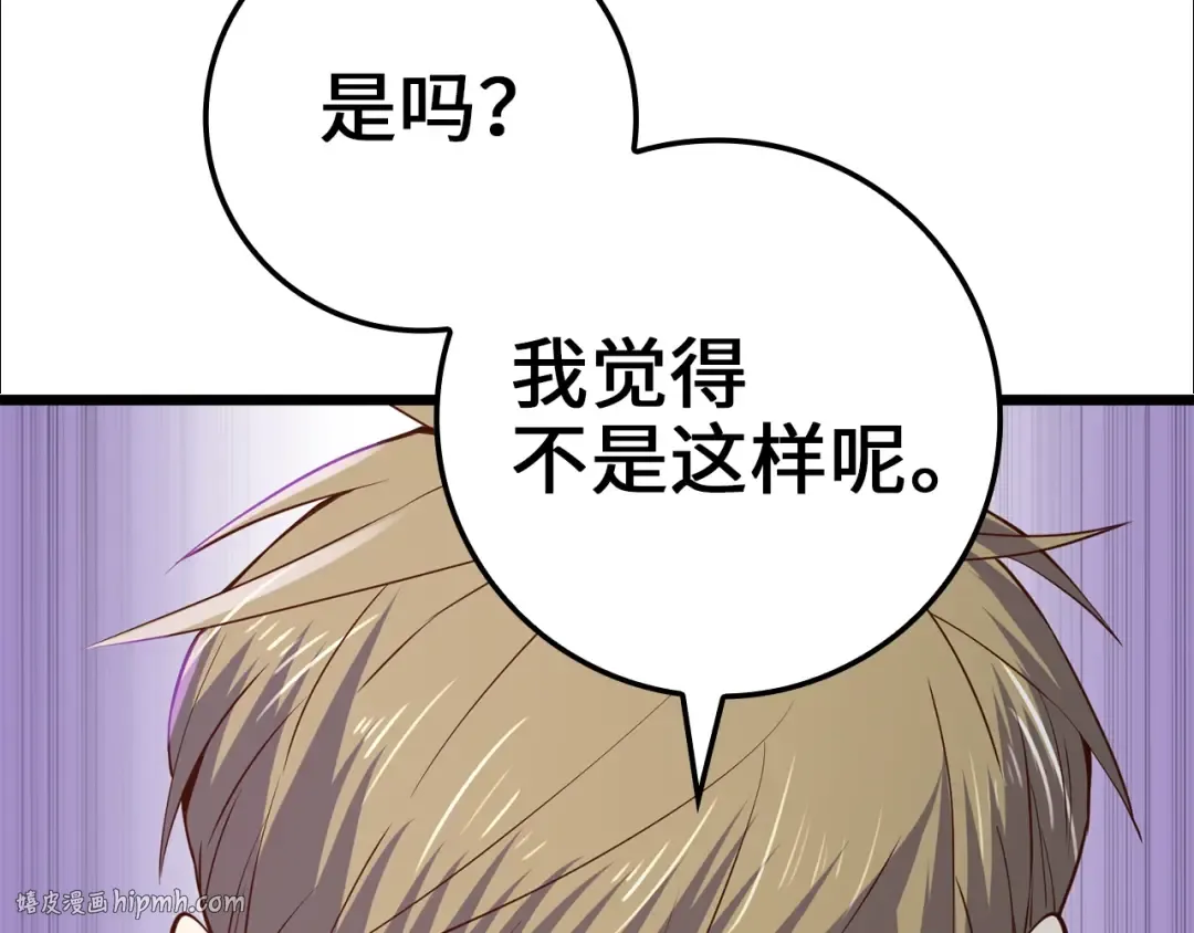 第74话 对抗 第144页