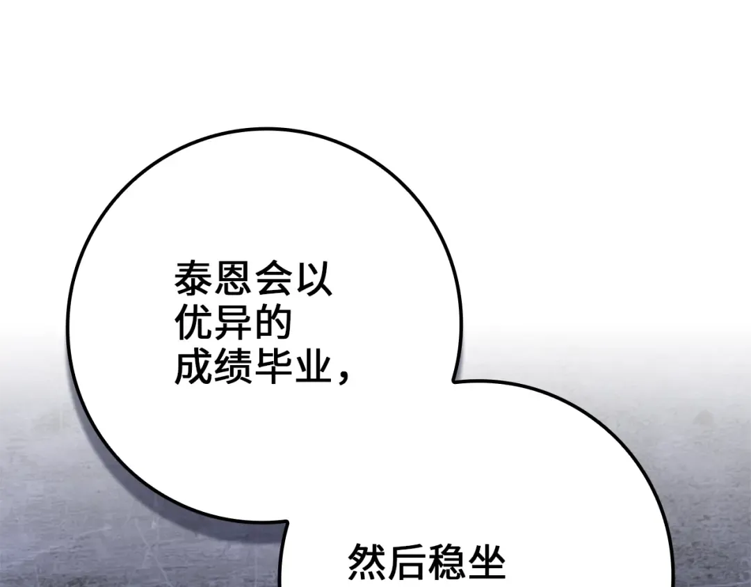第74话 对抗 第147页
