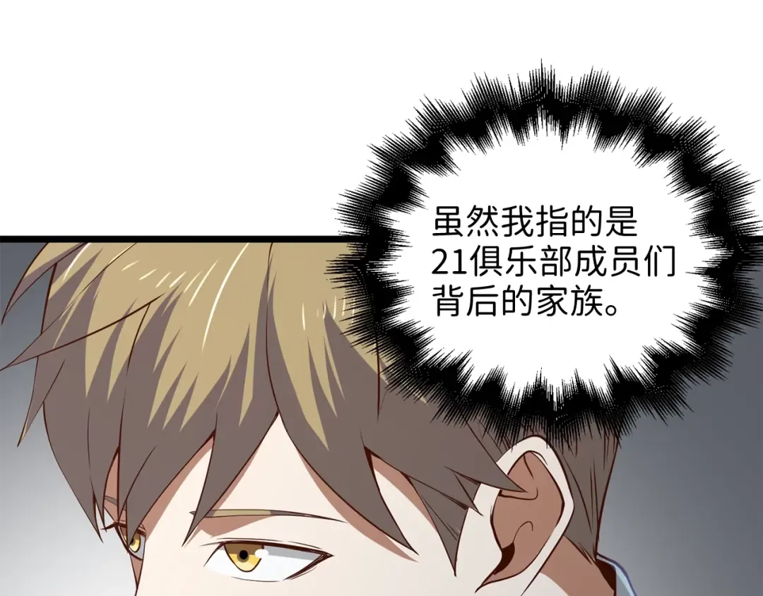 第74话 对抗 第180页
