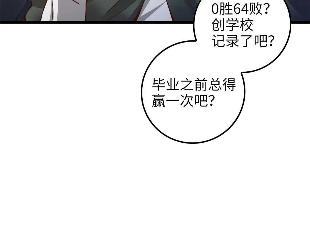 第75话 飞上俱乐部 第6页