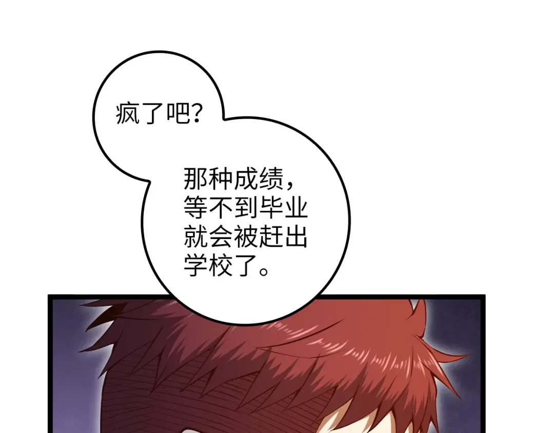 第75话 飞上俱乐部 第7页