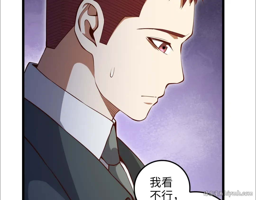 第75话 飞上俱乐部 第8页