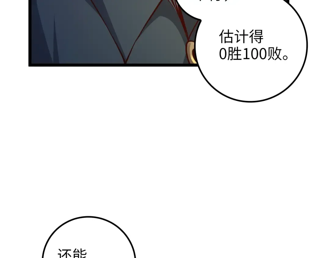 第75话 飞上俱乐部 第9页