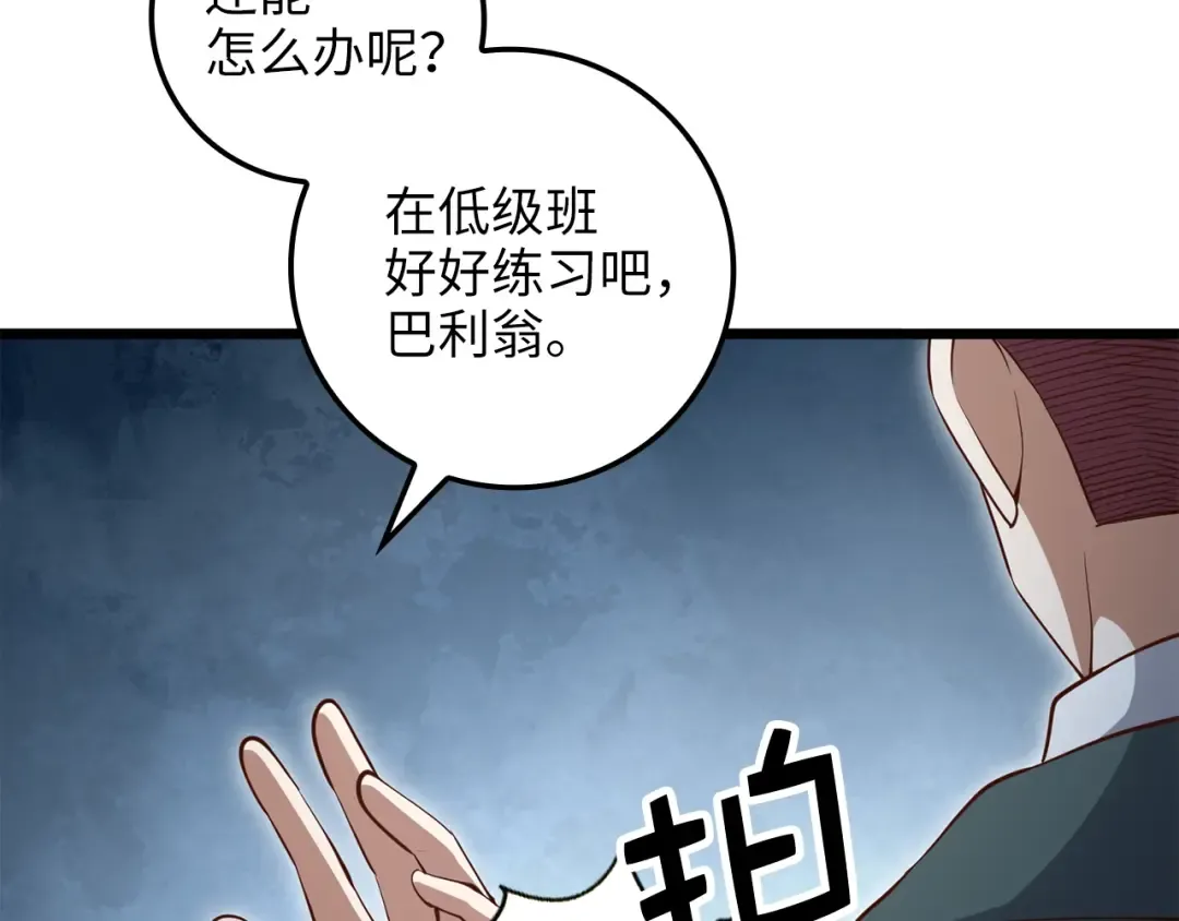 第75话 飞上俱乐部 第10页