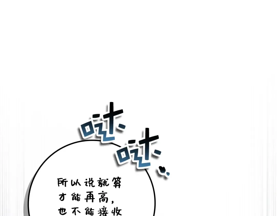 第75话 飞上俱乐部 第12页